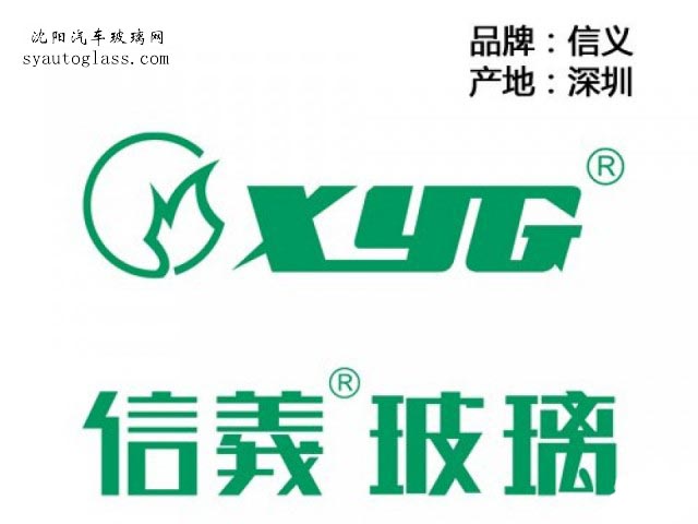 信义汽车玻璃